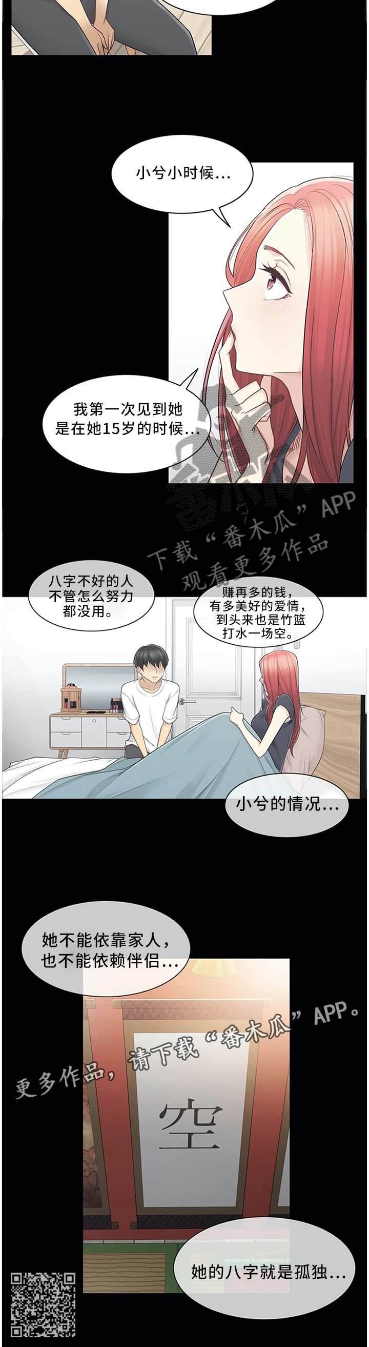 神堂效应漫画,第60章：孤独5图