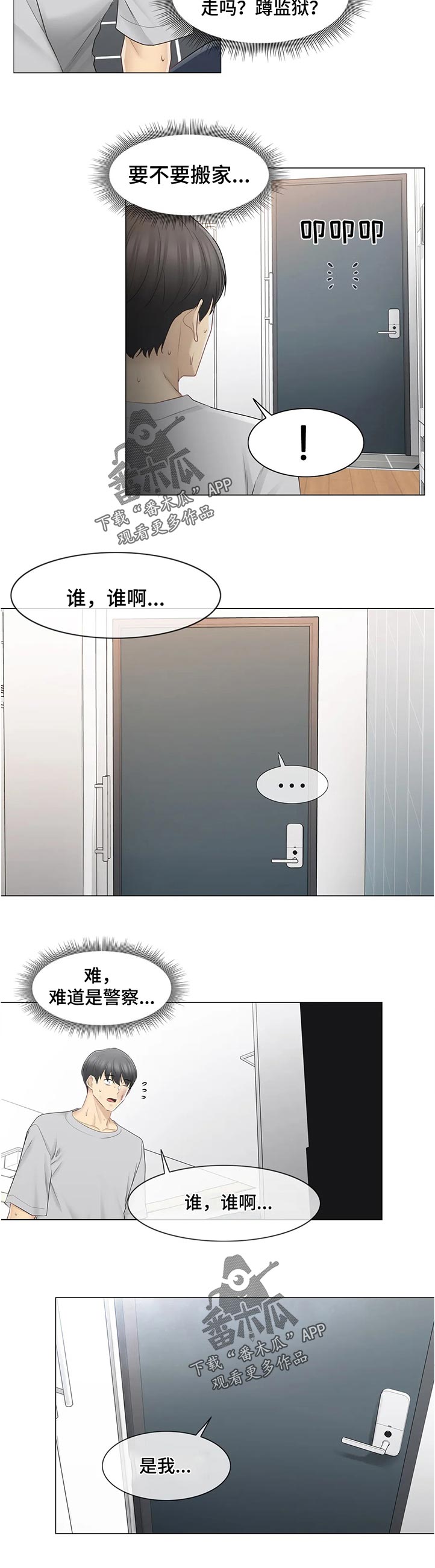 神堂湾后续漫画,第134章：这是第一次2图