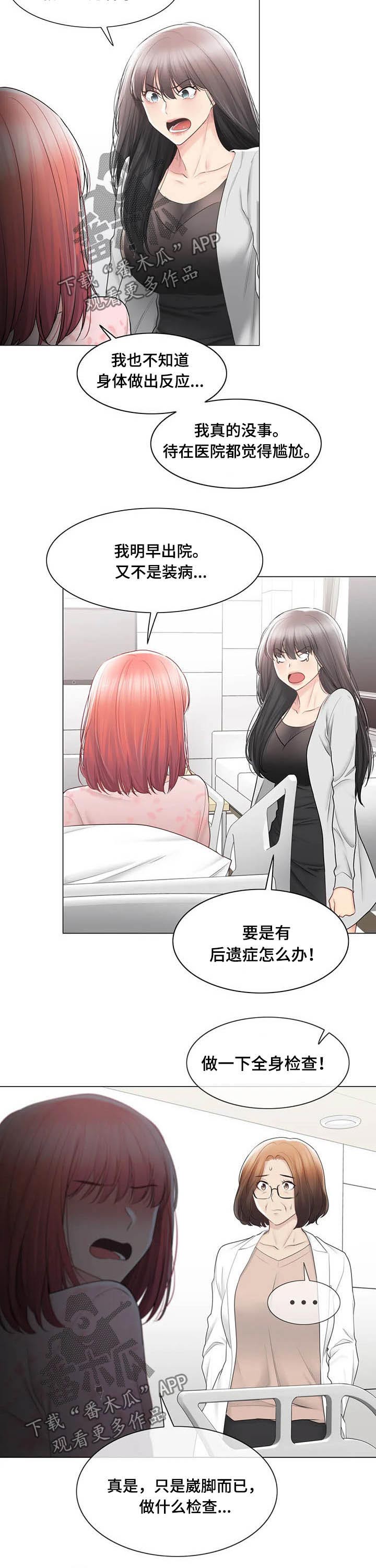 神堂效应漫画,第173章：受伤5图