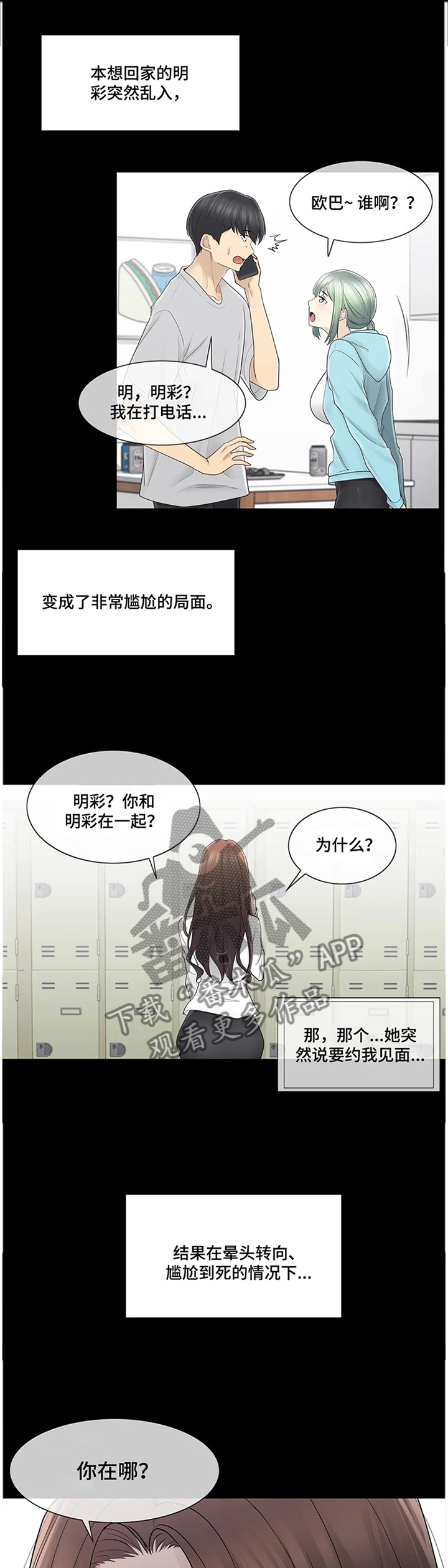 神堂效应漫画,第90章：争吵1图