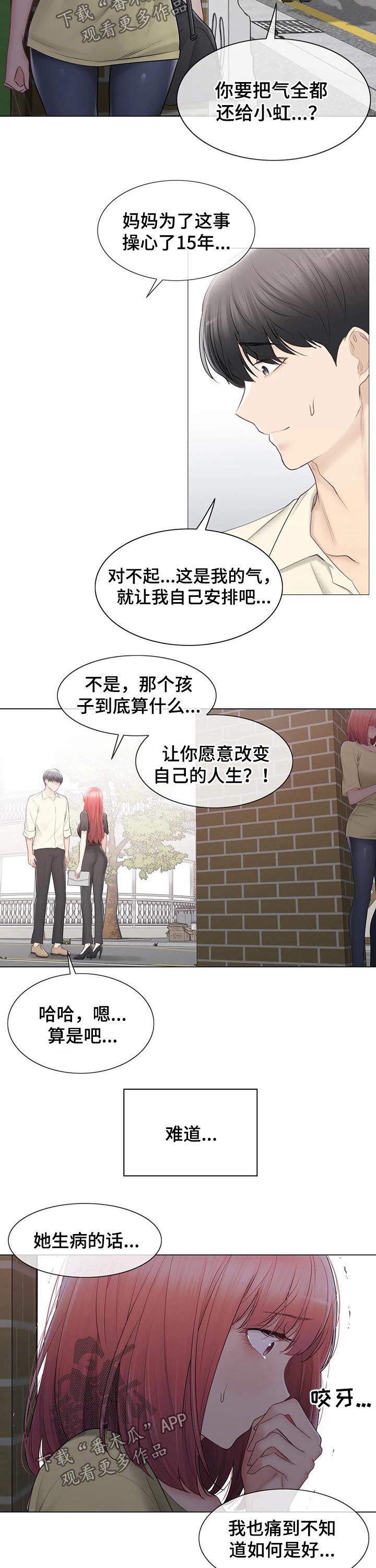 神堂效应漫画,第179章：偷听3图