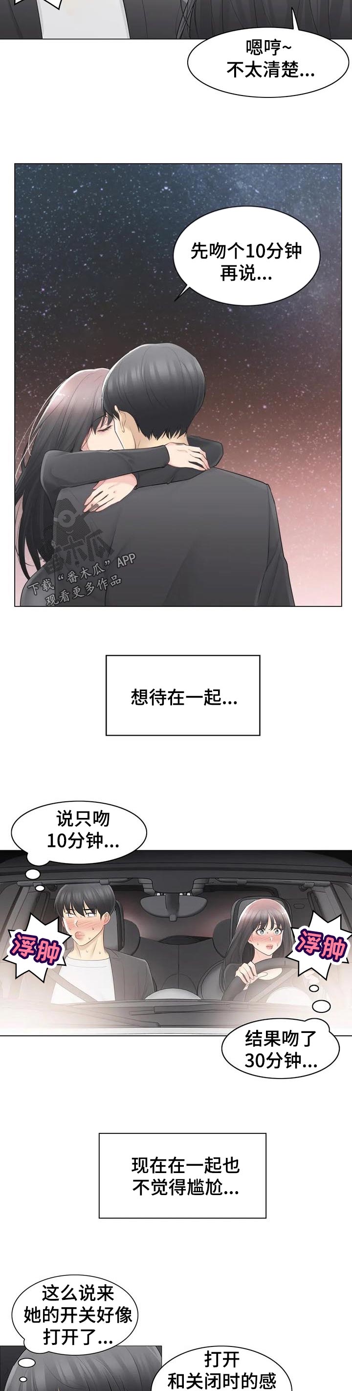神堂效应漫画,第122章：真的喜欢你5图