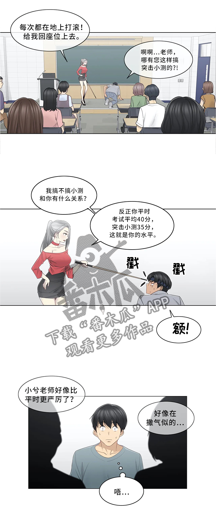 神堂效应漫画,第54章：撒气2图