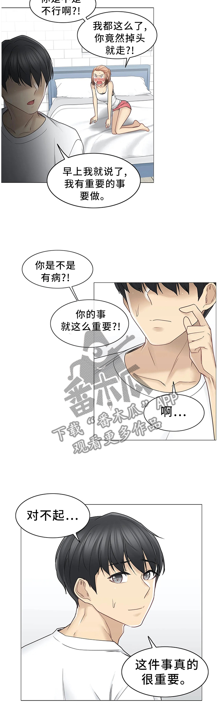 神堂效应漫画,第72章：重要的事4图