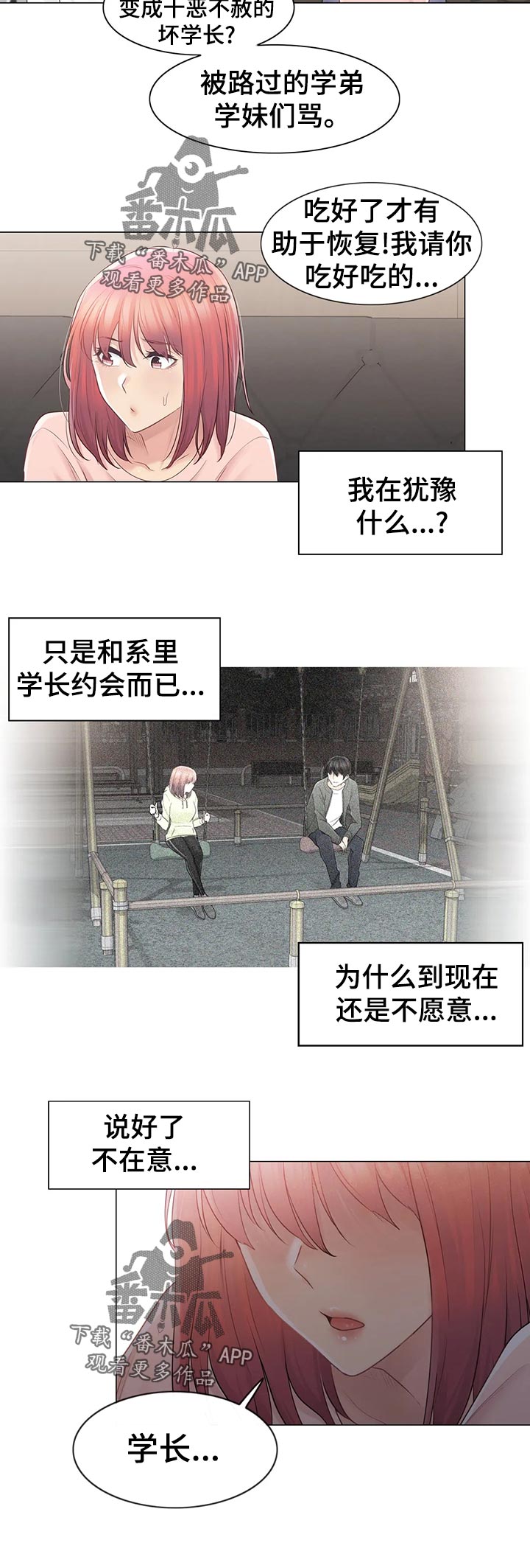 神堂效应漫画,第115章：好奇心1图