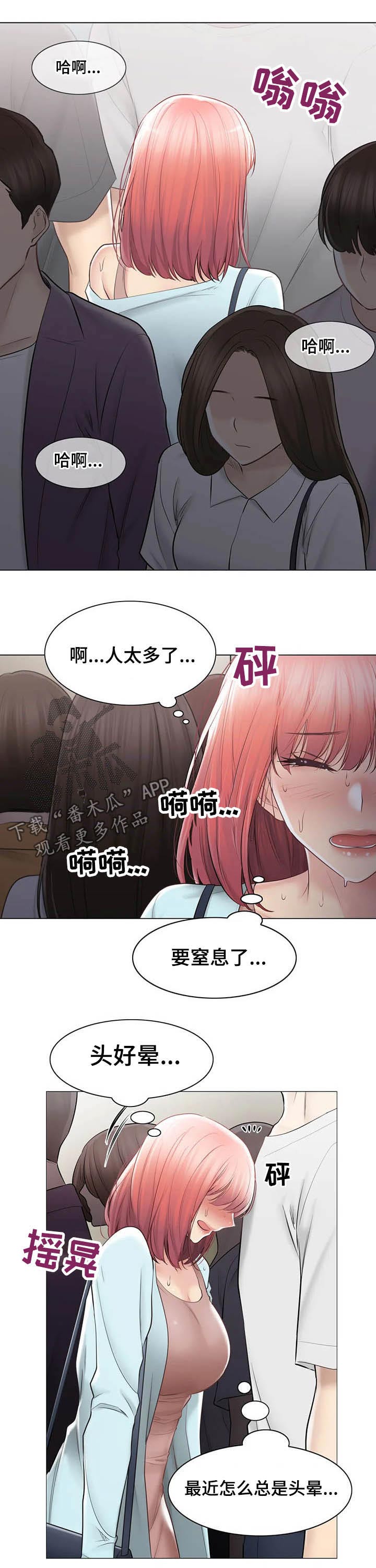 神堂效应漫画,第174章：逛街1图