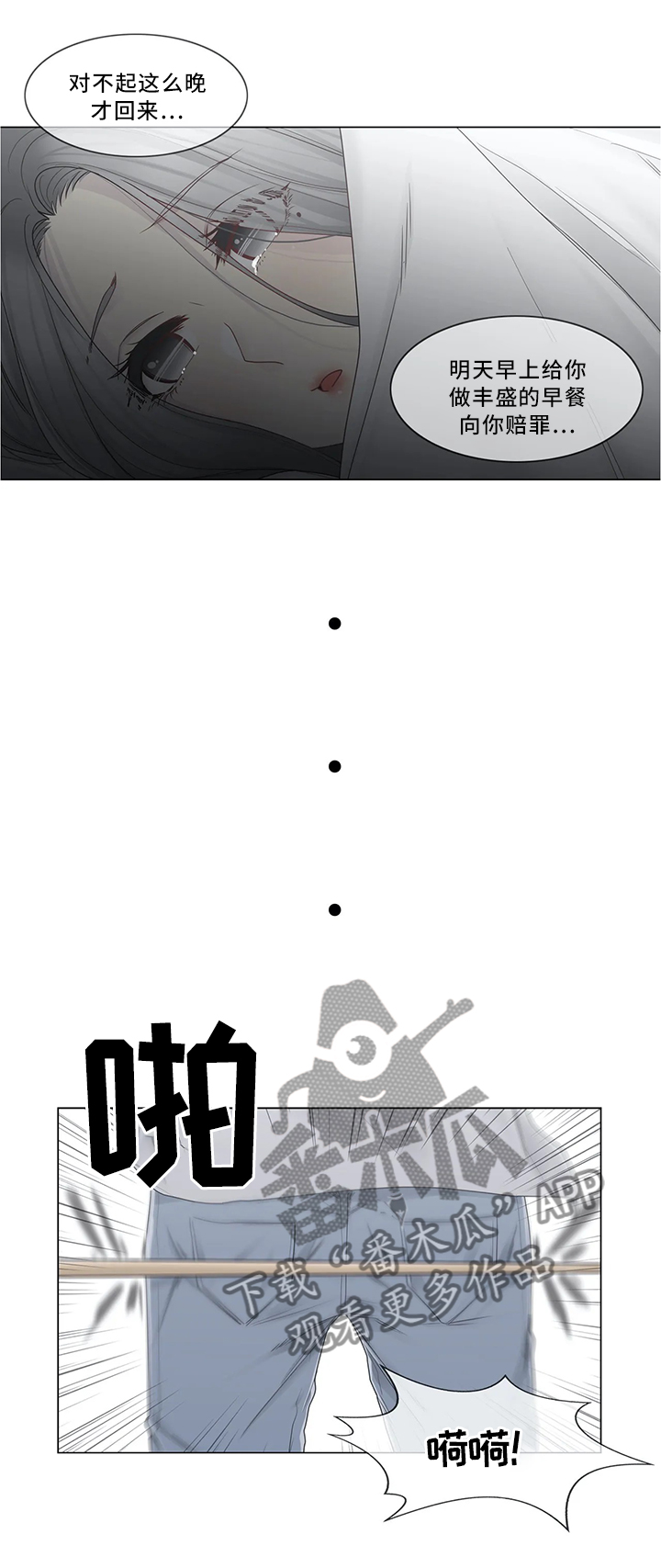 神堂效应漫画,第54章：撒气1图