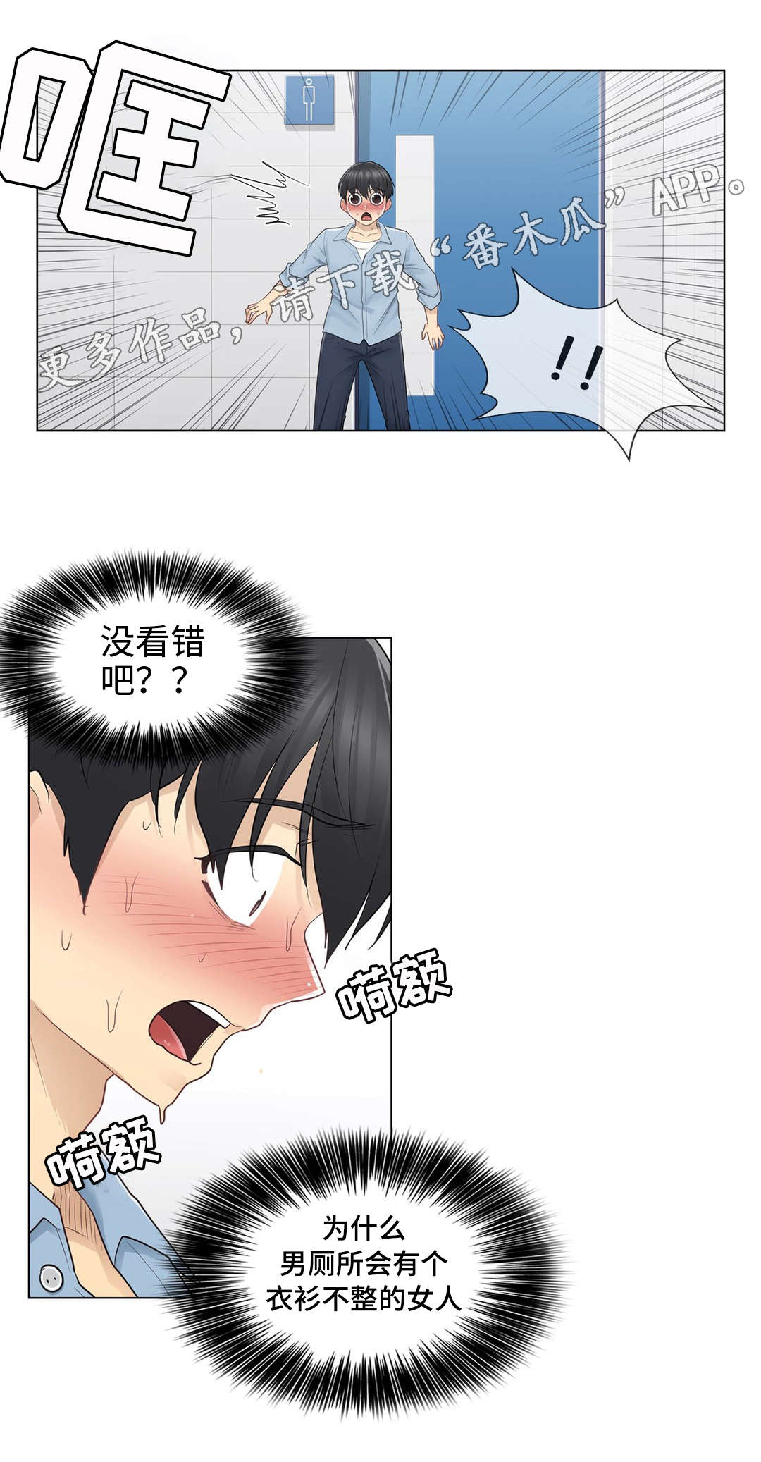 神堂湾后续漫画,第25章：印记2图