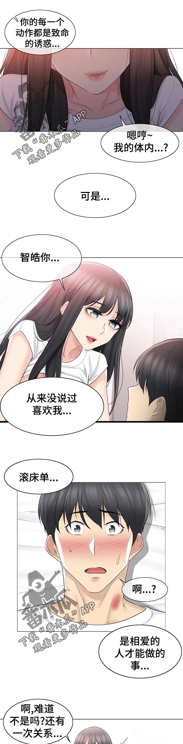 神堂效应漫画,第114章：没事2图