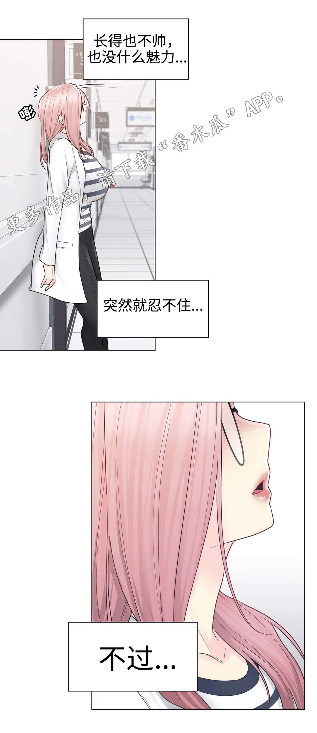 神堂效应漫画,第22章：畅快2图