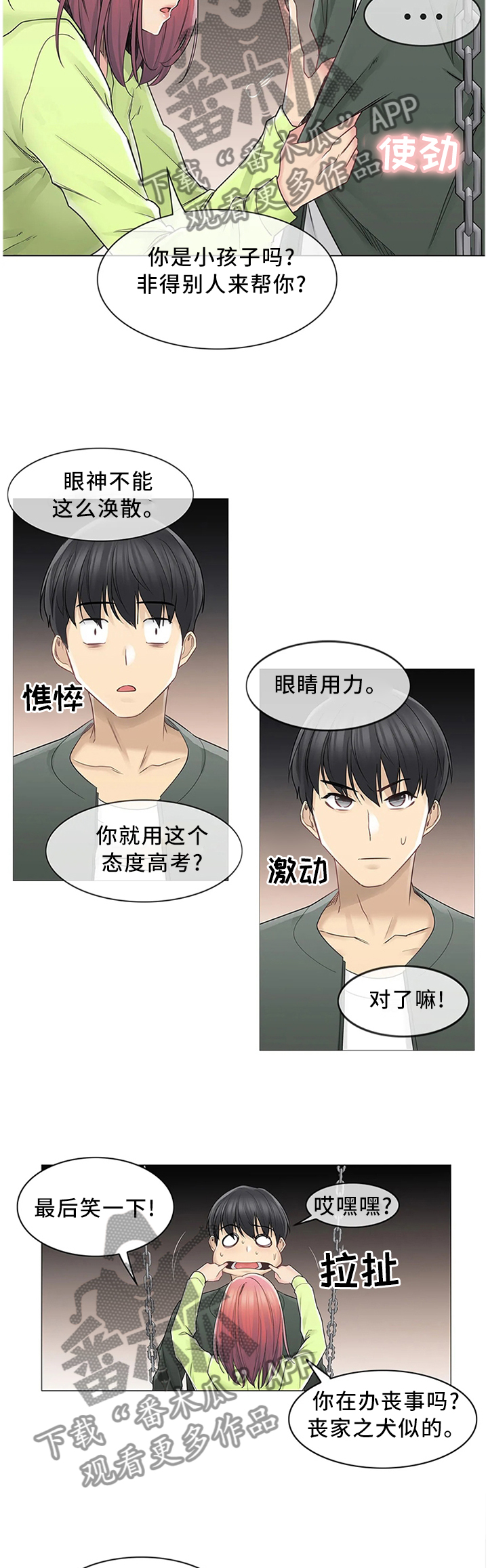 神堂效应漫画,第76章：你笑起来真好看5图