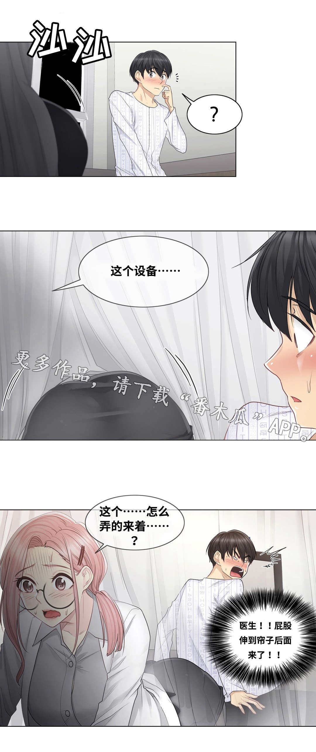 神堂效应漫画,第15章：检查1图