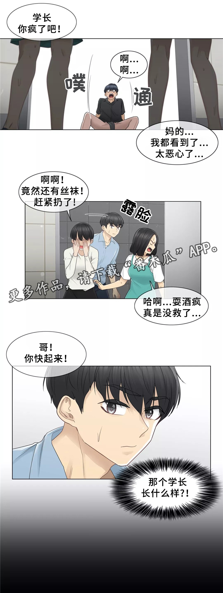 神堂效应漫画,第39章：计划成功!1图