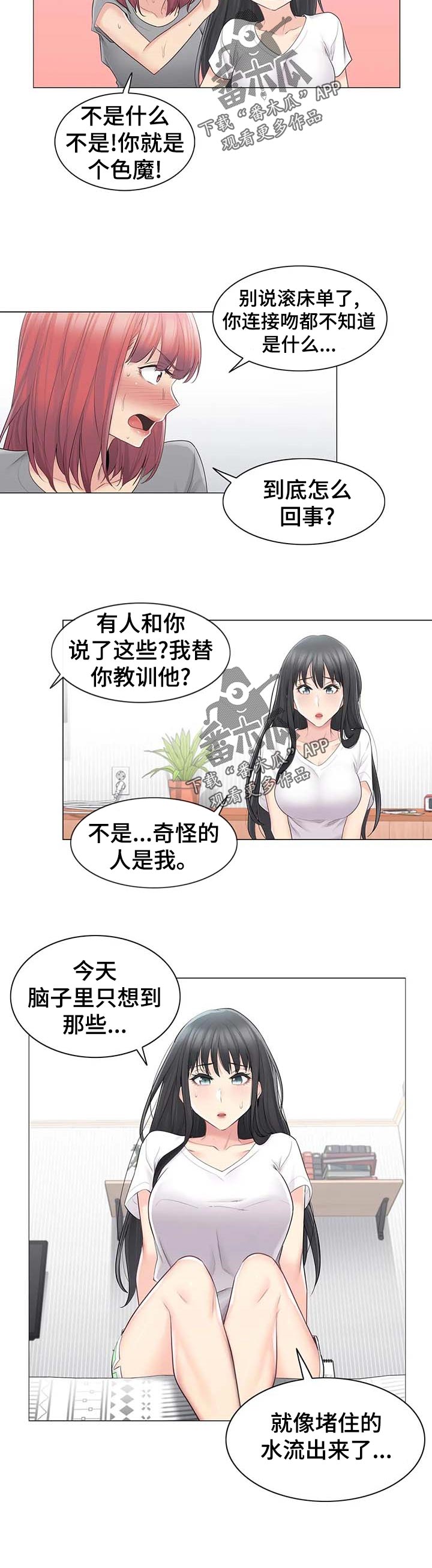 神堂效应漫画,第108章：奇怪2图