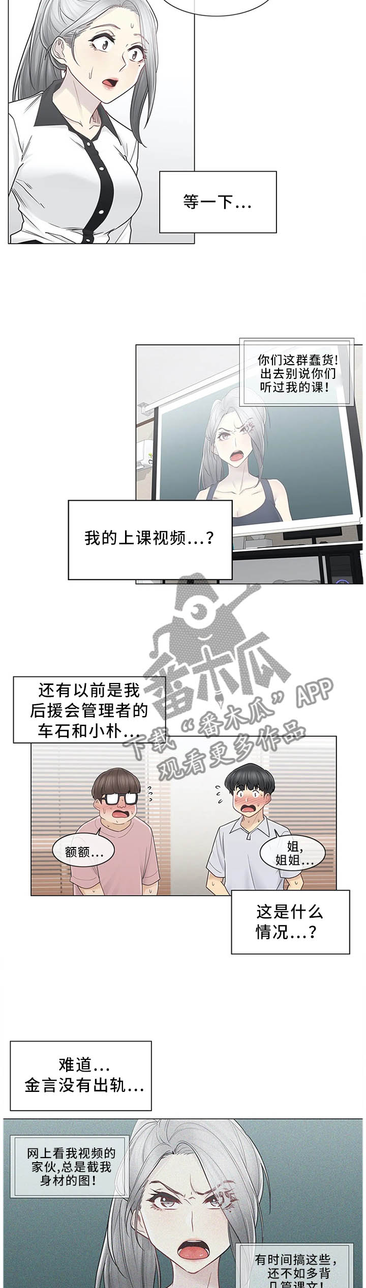 神堂湾后续漫画,第59章：撕破脸皮4图