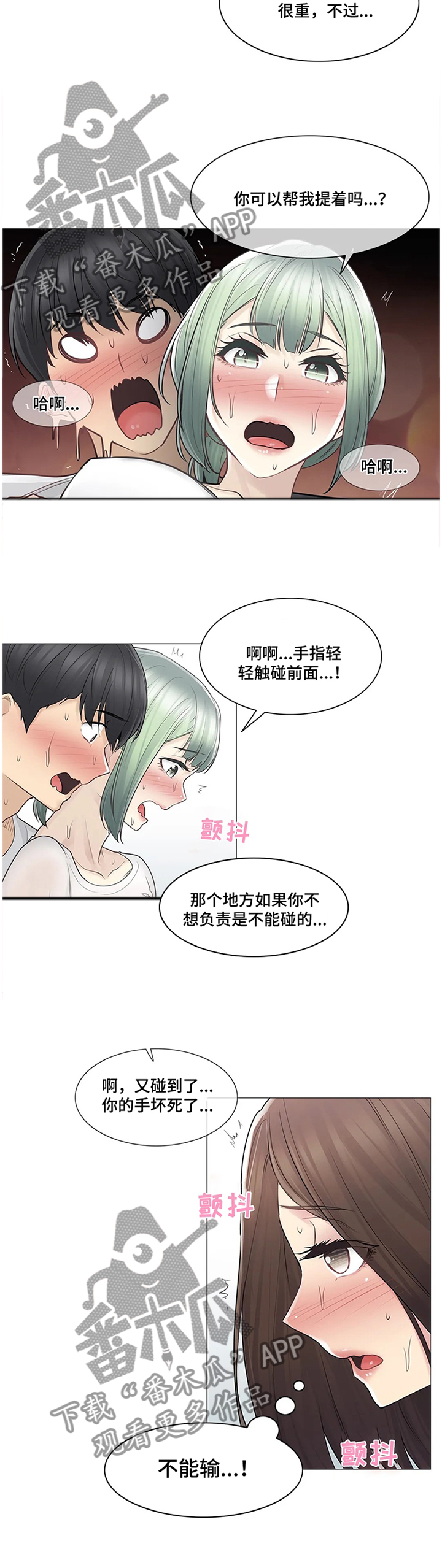 神堂效应漫画,第91章：利用3图