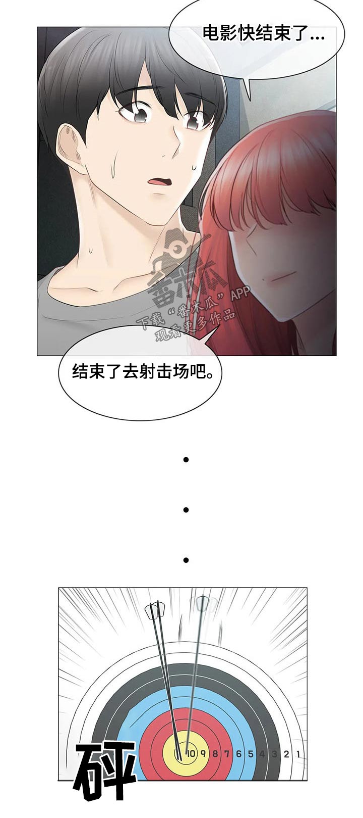神堂效应漫画,第166章：比赛1图