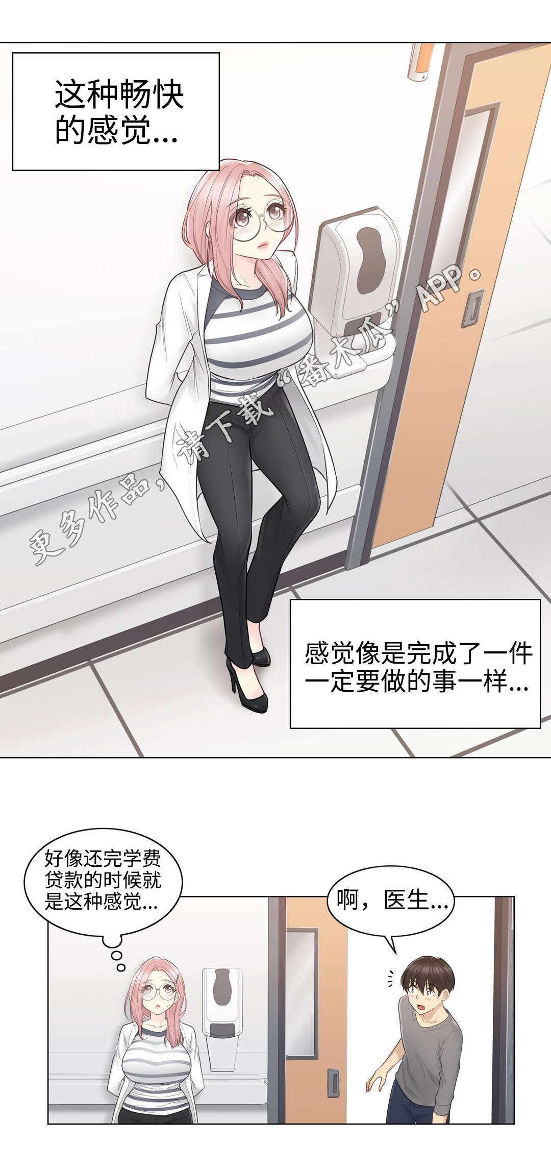 神堂效应漫画,第22章：畅快3图