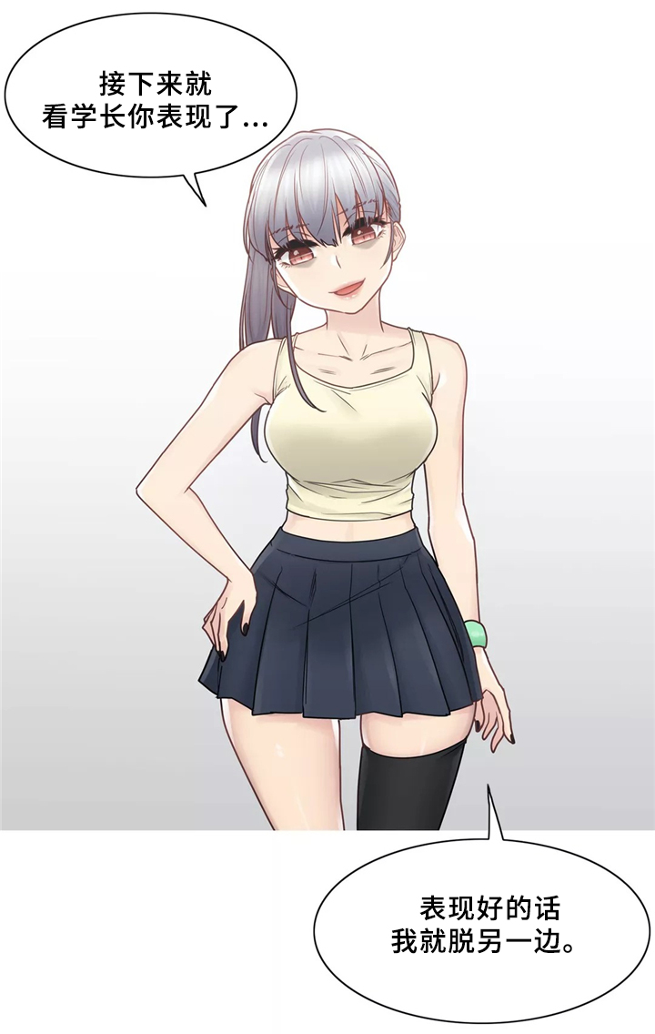 神堂效应漫画,第38章：看你表现咯2图