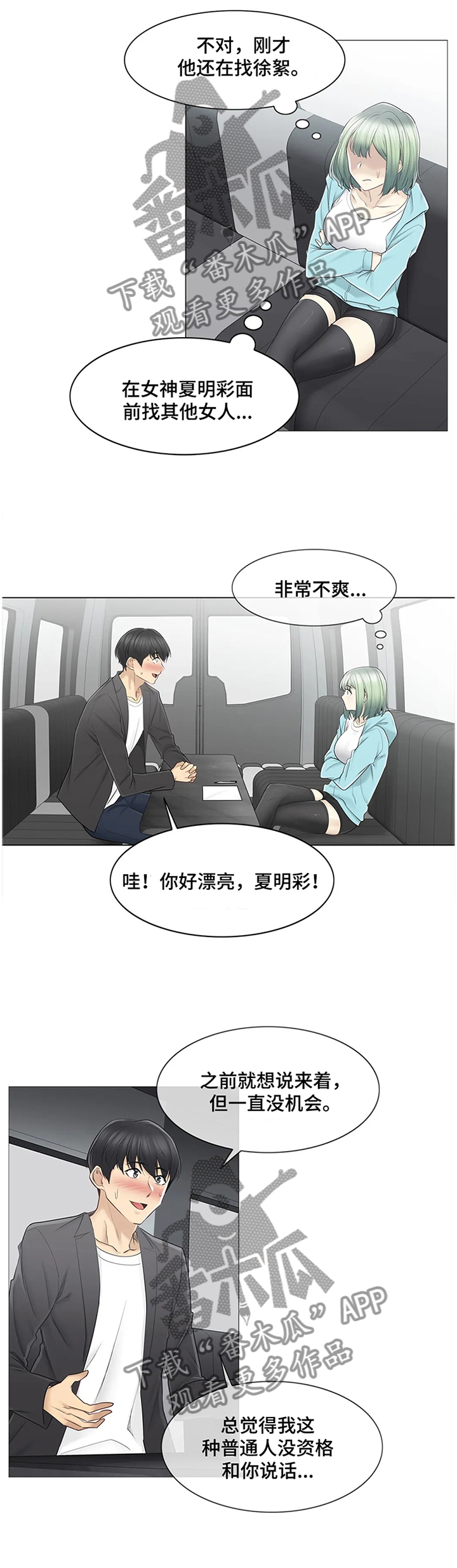 神堂效应漫画,第86章：欲擒故纵3图