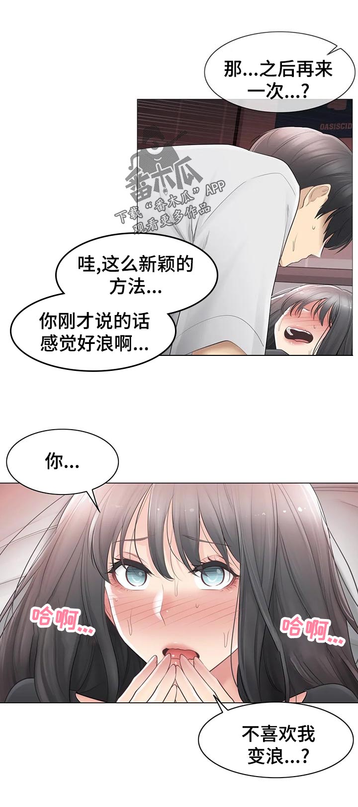 神堂效应漫画,第124章：新颖的方法2图
