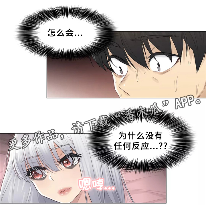 神堂效应漫画,第30章：可以消灭我的男人5图