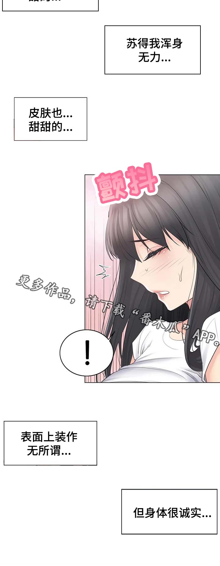 神堂效应漫画,第112章：表里不一2图