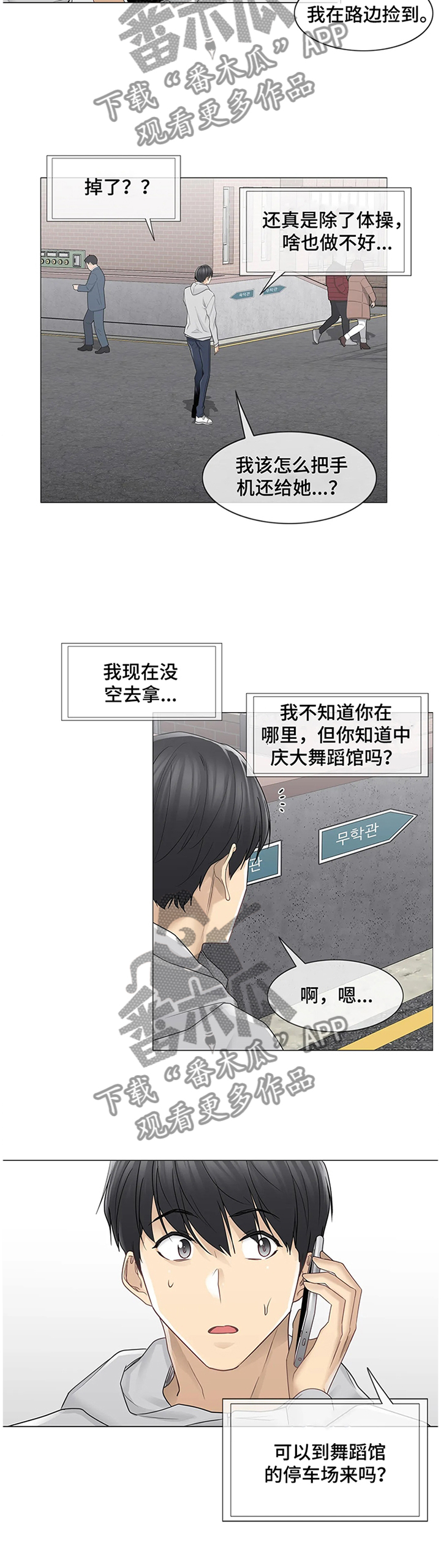 神堂效应漫画,第79章：还手机2图