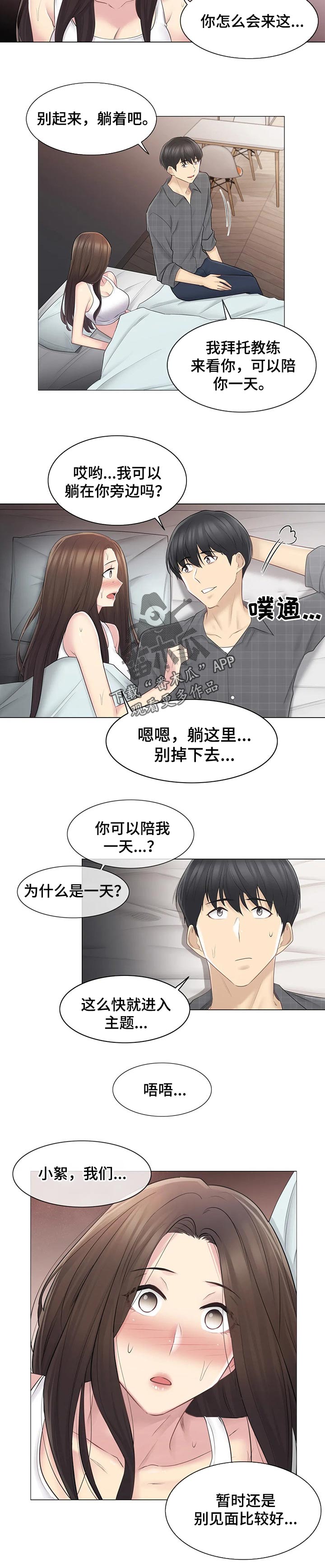 神堂效应漫画,第102章：答应3图