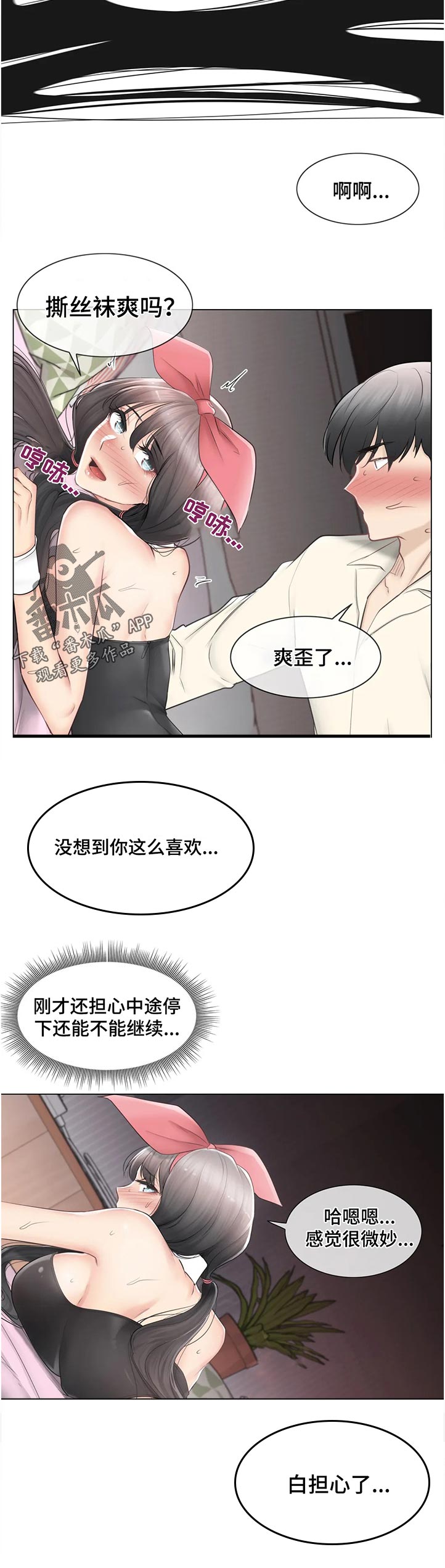 神堂效应漫画,第140章：消失了2图