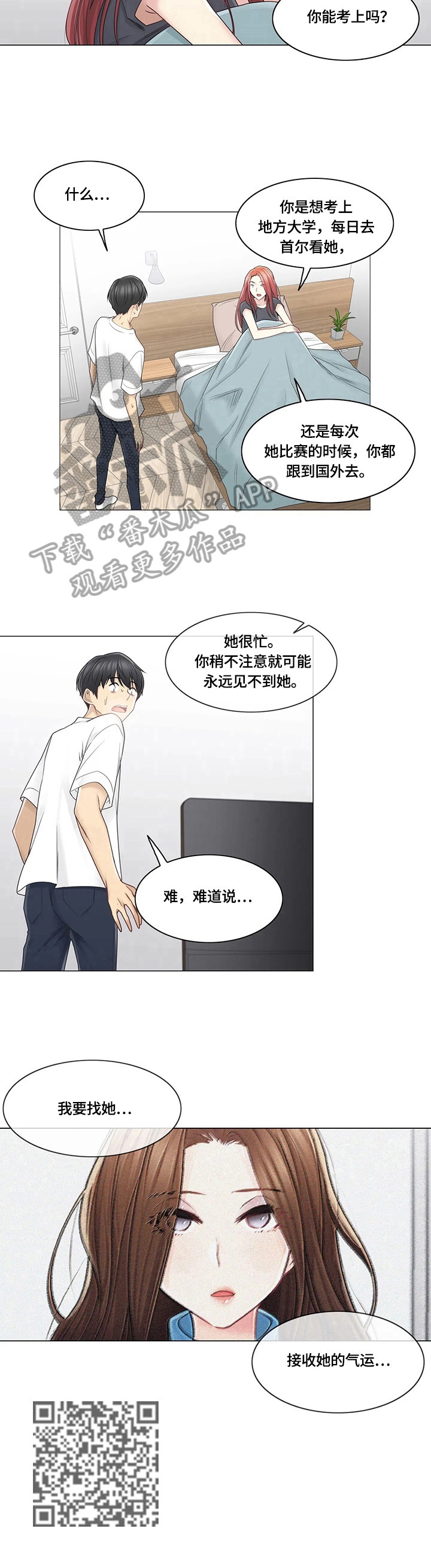 神堂效应漫画,第67章：目标4图