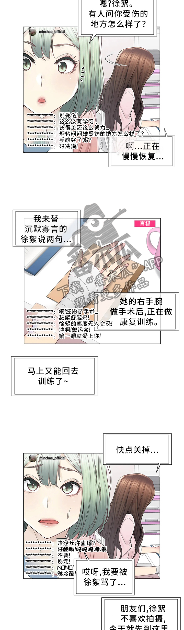 神堂效应漫画,第77章：梦想成真3图