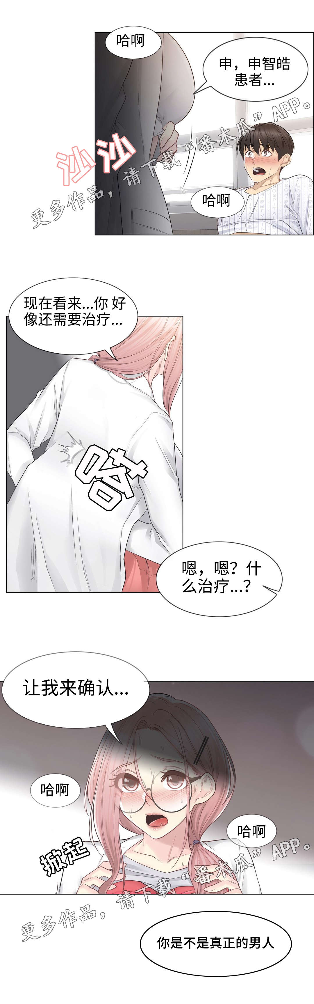 神堂效应漫画,第22章：畅快5图
