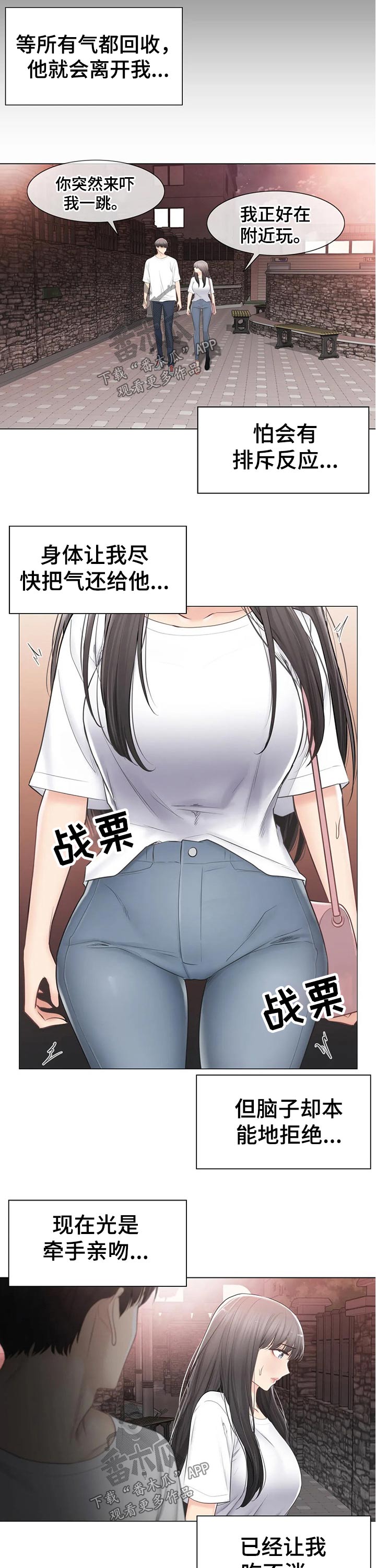 神堂效应漫画,第169章：排斥心理5图