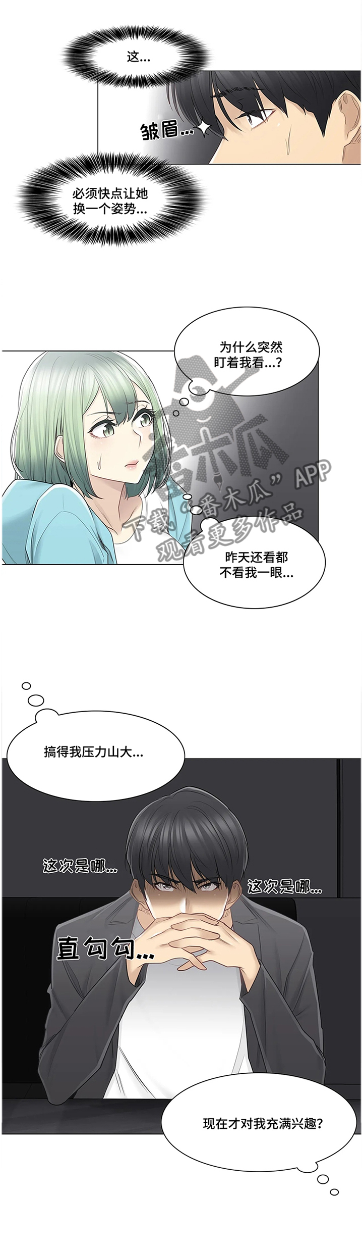 神堂效应漫画,第86章：欲擒故纵2图