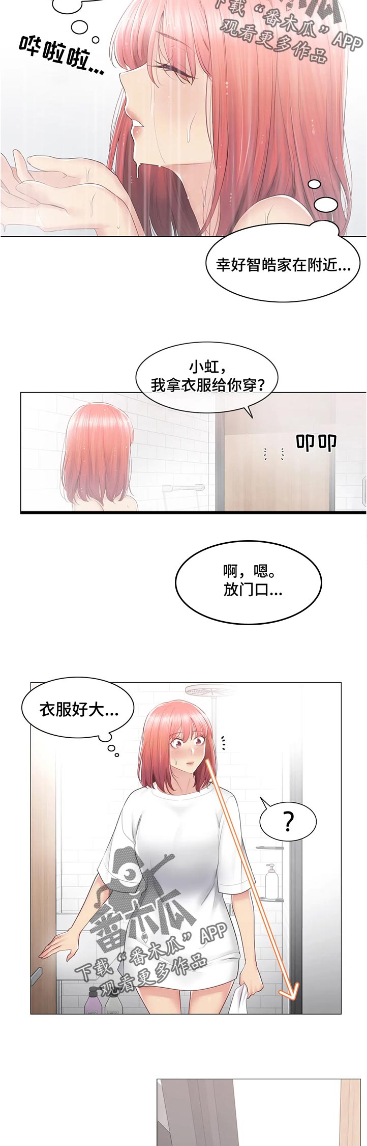 神堂效应漫画,第147章：出了什么事3图