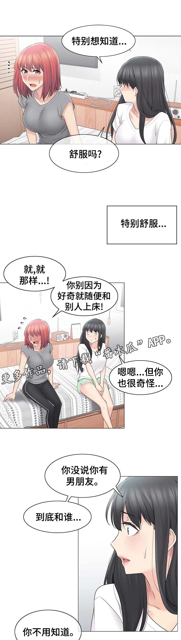 神堂效应漫画,第109章：空虚1图