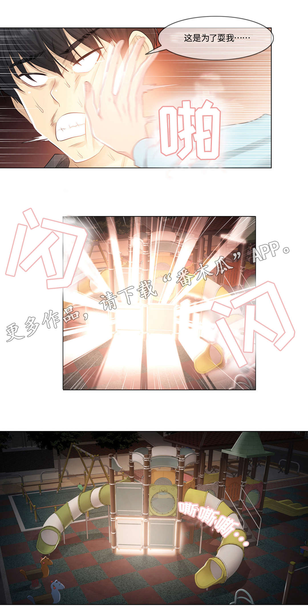 神堂效应漫画免费阅读漫画,第6章：发作5图