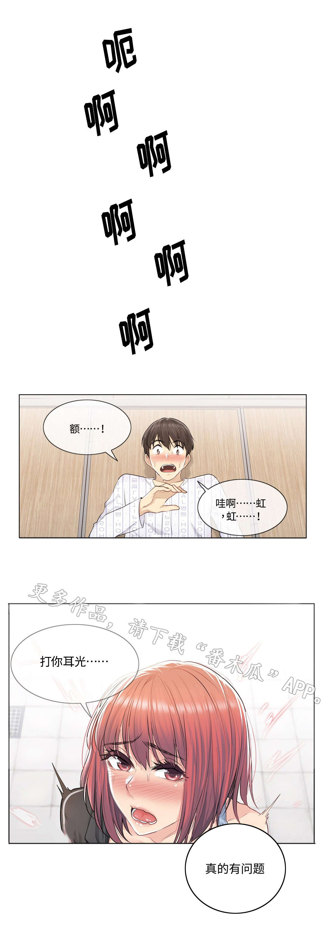 神堂效应漫画免费阅读漫画,第11章：耳光2图