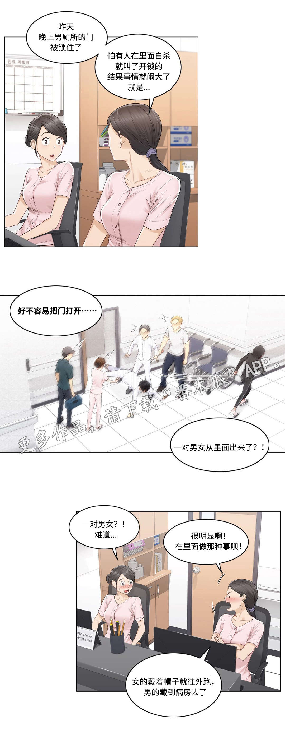 神堂效应漫画,第12章：传开4图