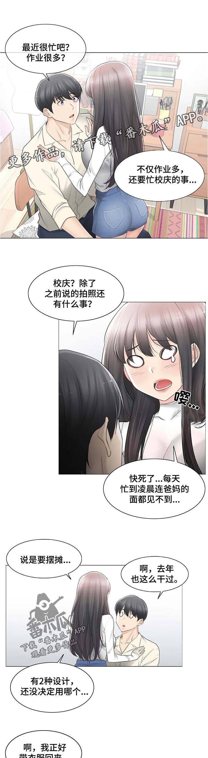 神堂效应漫画,第138章：误会解除2图