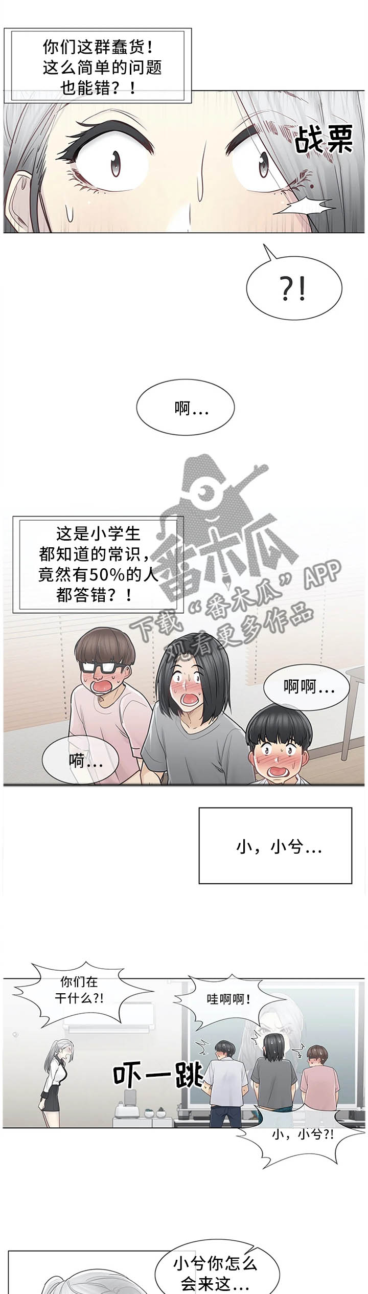神堂湾后续漫画,第59章：撕破脸皮3图