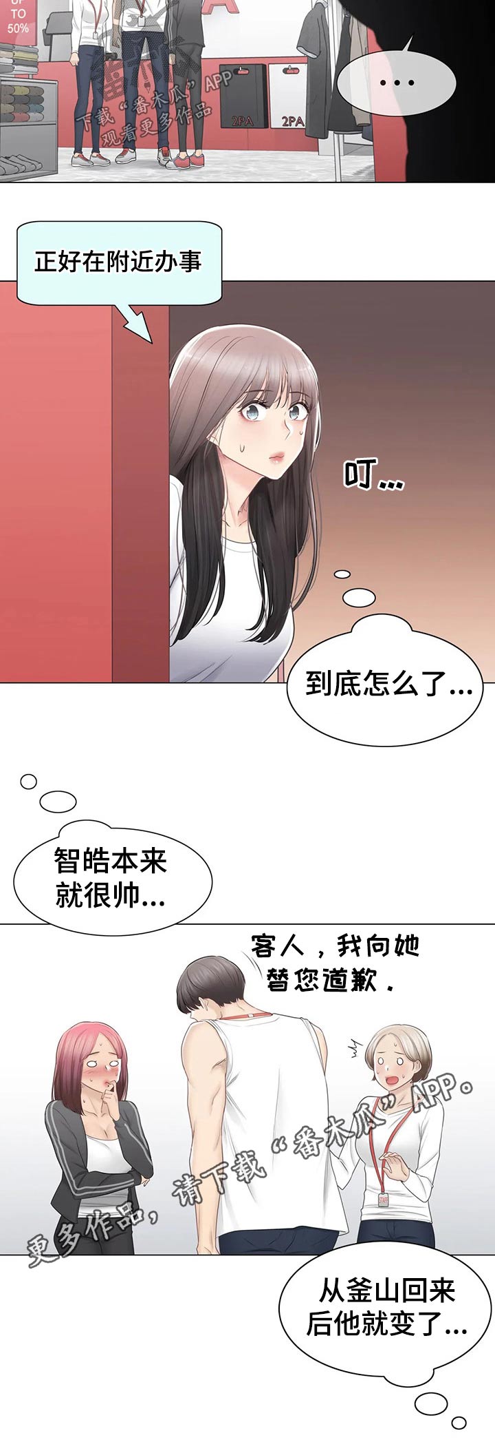 神堂效应漫画,第168章：争吵3图