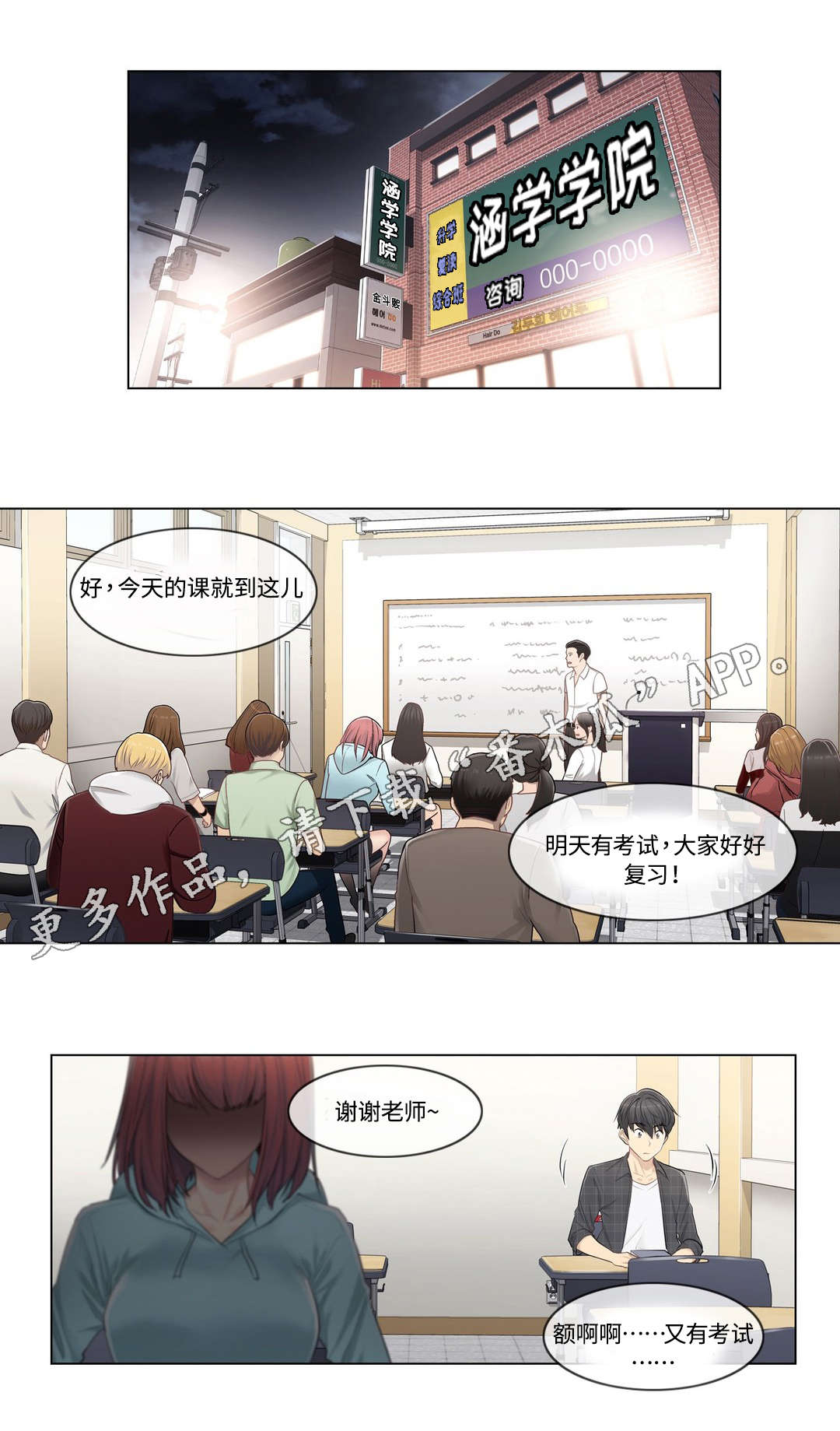 神堂效应漫画,第5章：跑腿1图