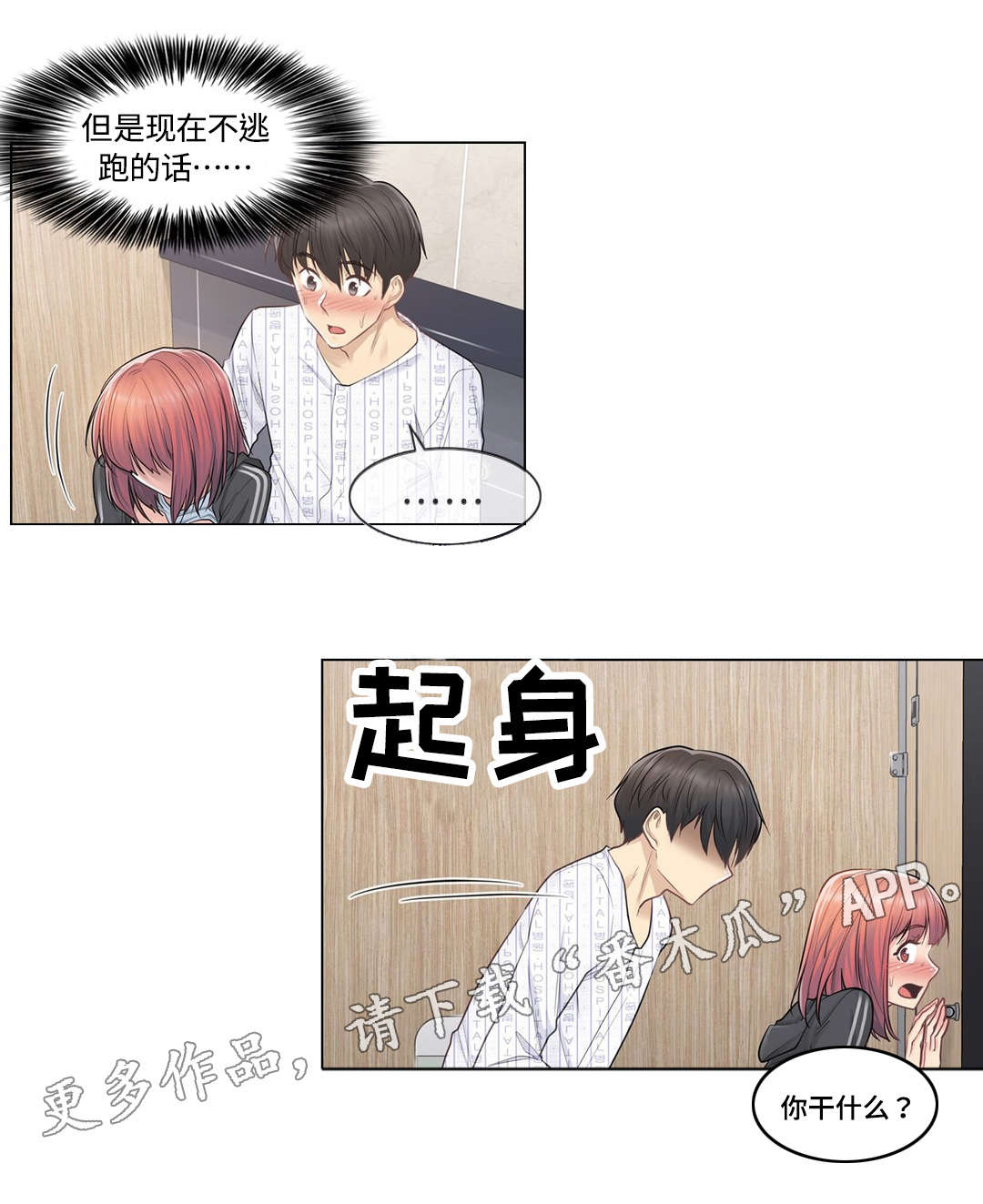 神堂效应漫画,第12章：传开4图