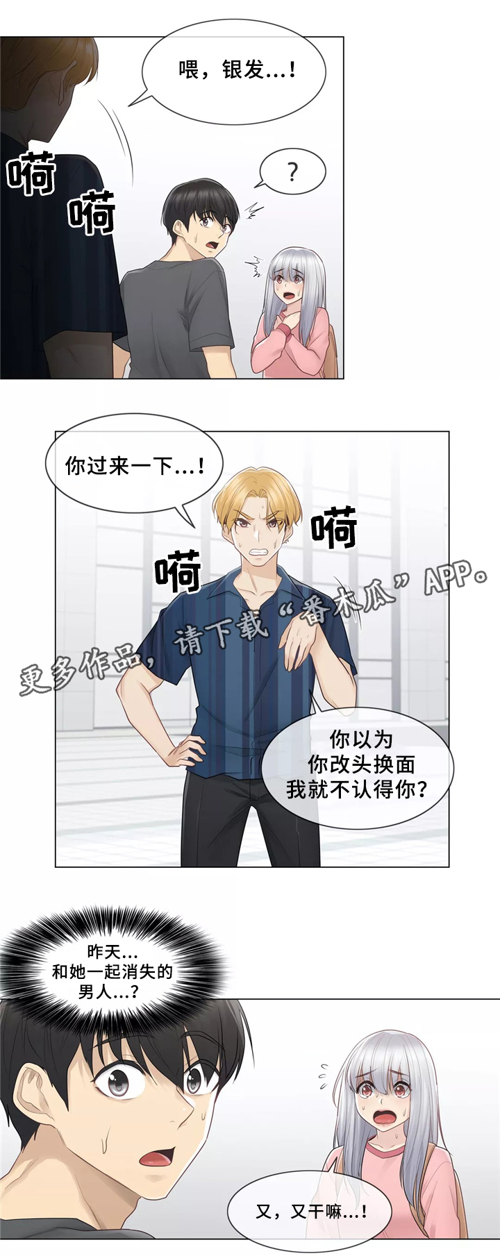 神堂效应漫画,第28章：误会3图