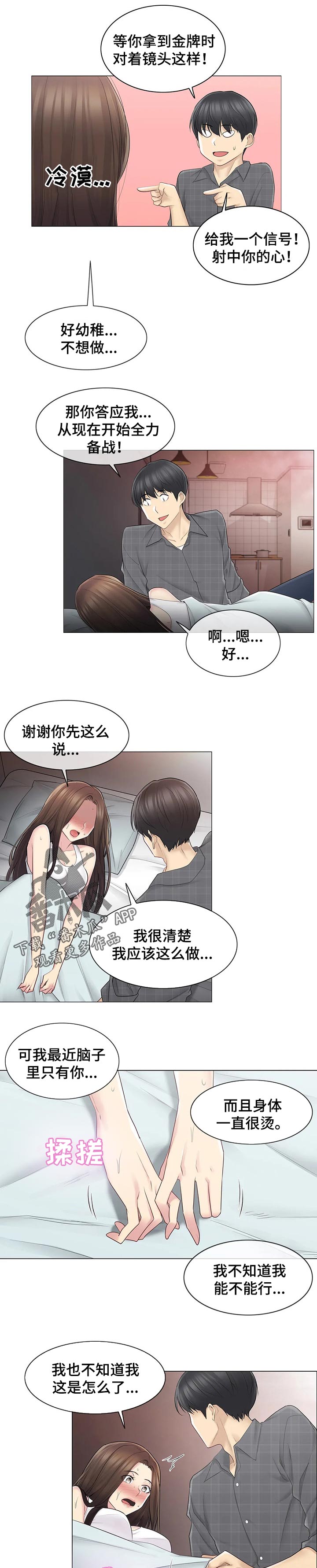 神堂效应漫画,第102章：答应5图