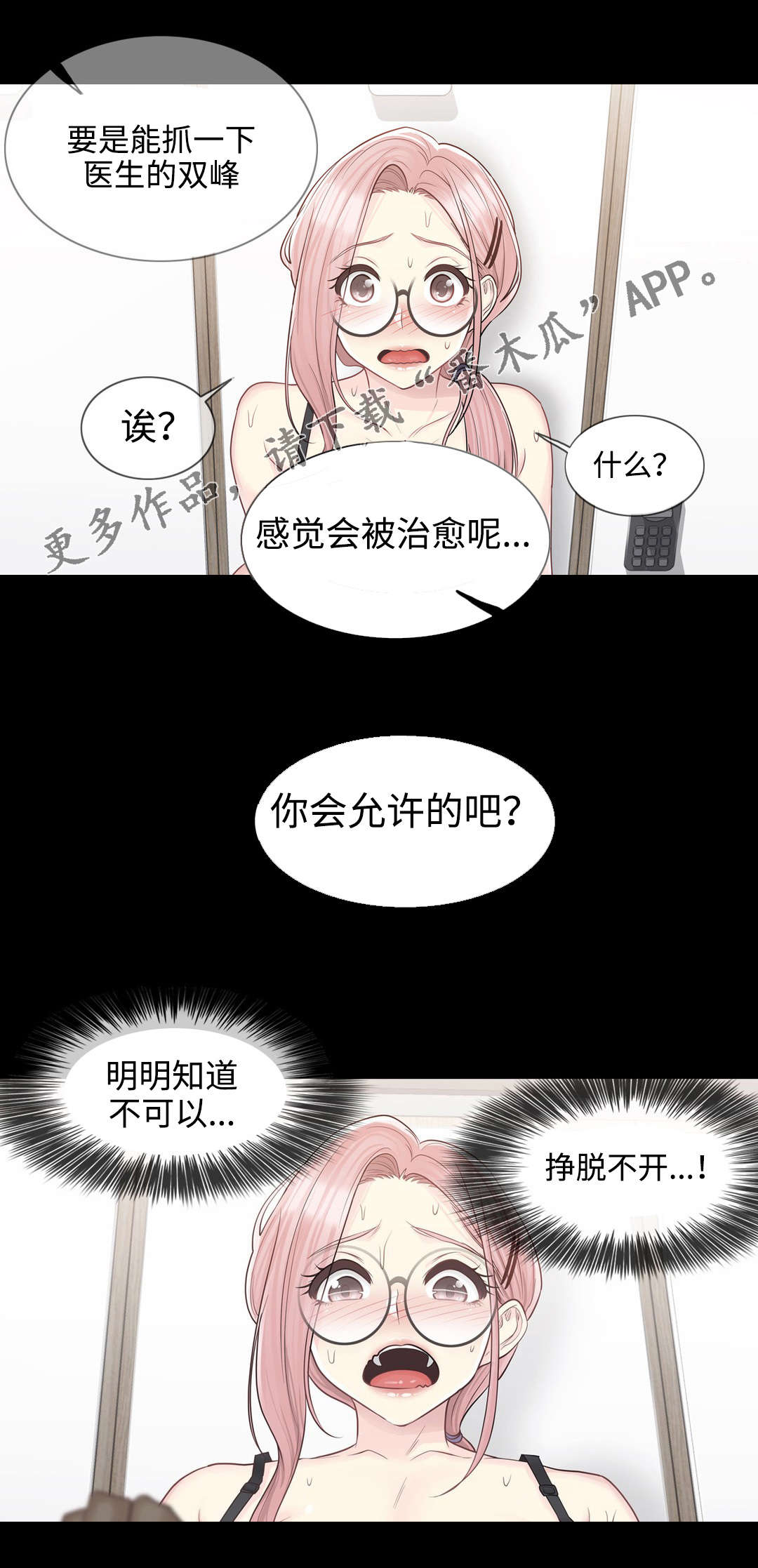 神堂湾介绍漫画,第16章：负责5图