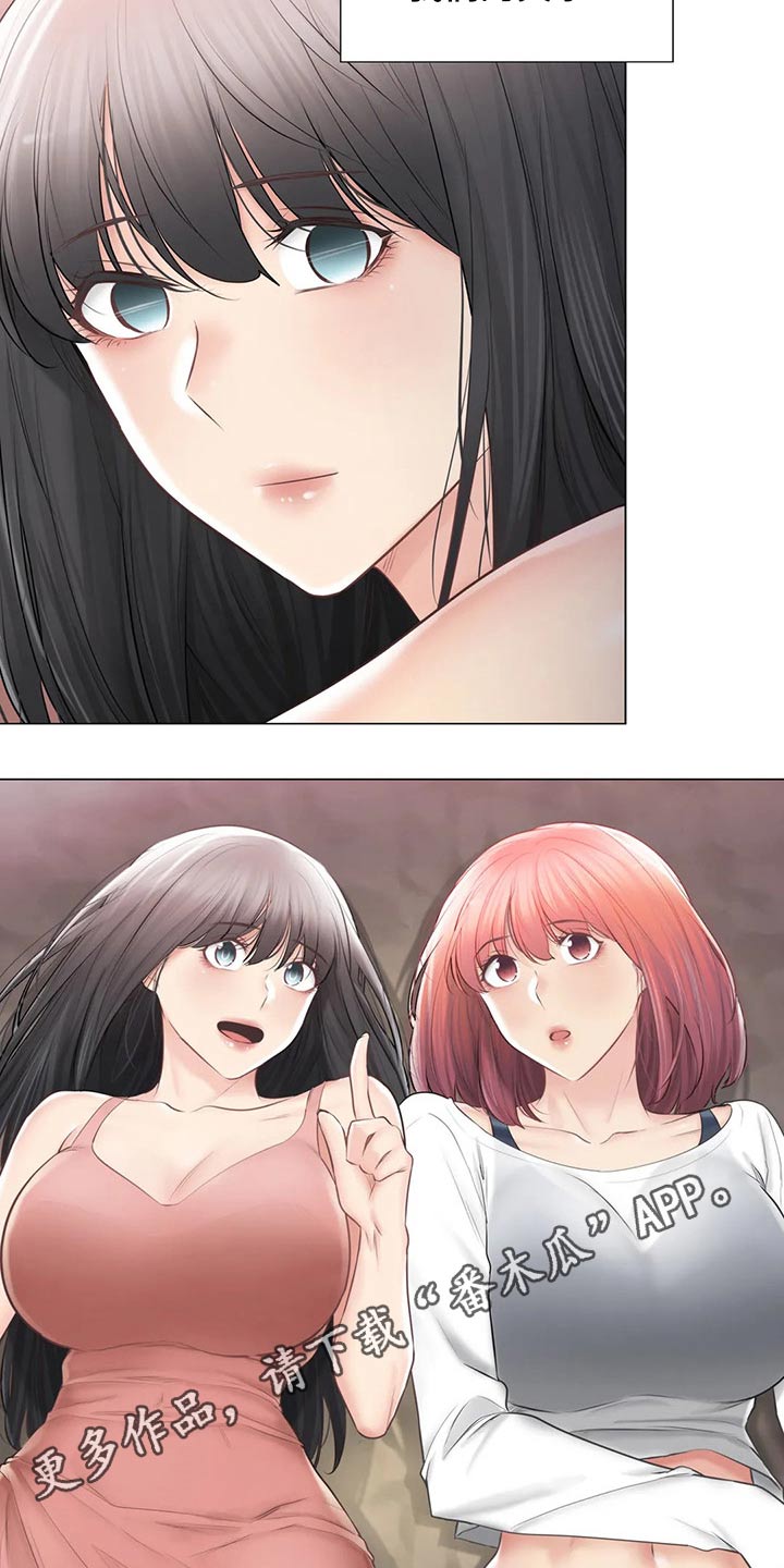 神堂湾介绍漫画,第188章：散步1图