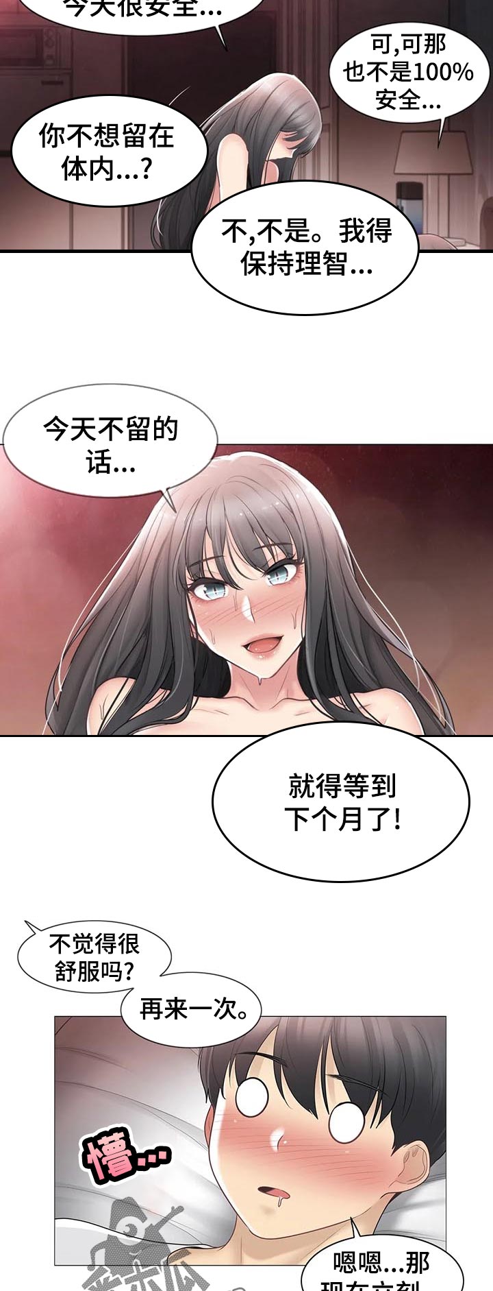神堂效应漫画,第126章：不太懂3图
